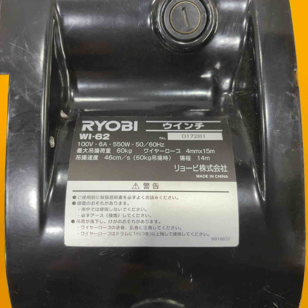 ★リョービ(RYOBI) ウインチ(4mm×15m付) WI-62 ホイスト 荷重60㎏【川口店】