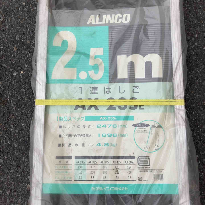 【店頭受取り限定】◇アルインコ アルミ1連はしご 2.3m AX-23SE【八潮店】