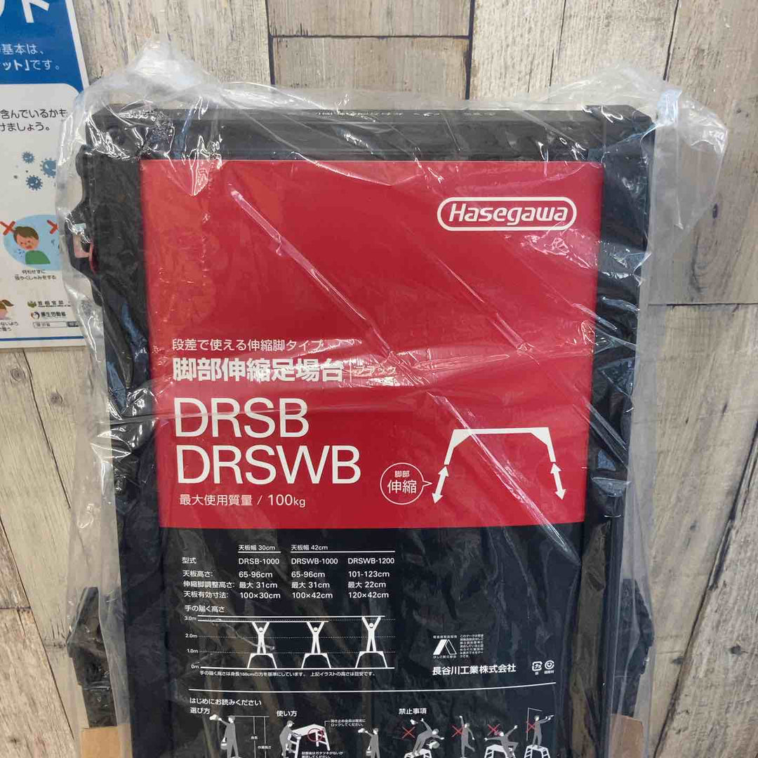 【未使用品(店頭展示品)】◇長谷川工業(Hasegawa) BLACK LABEL 脚部伸縮足場台 DRSB-1000 (0.65~0.96m) (10060)【東大和店】