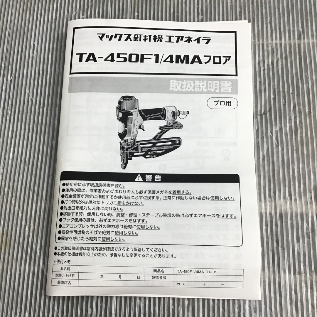 【中古美品】マックス(MAX) 常圧フロアタッカ TA-450F1/4MAフロア【草加店】