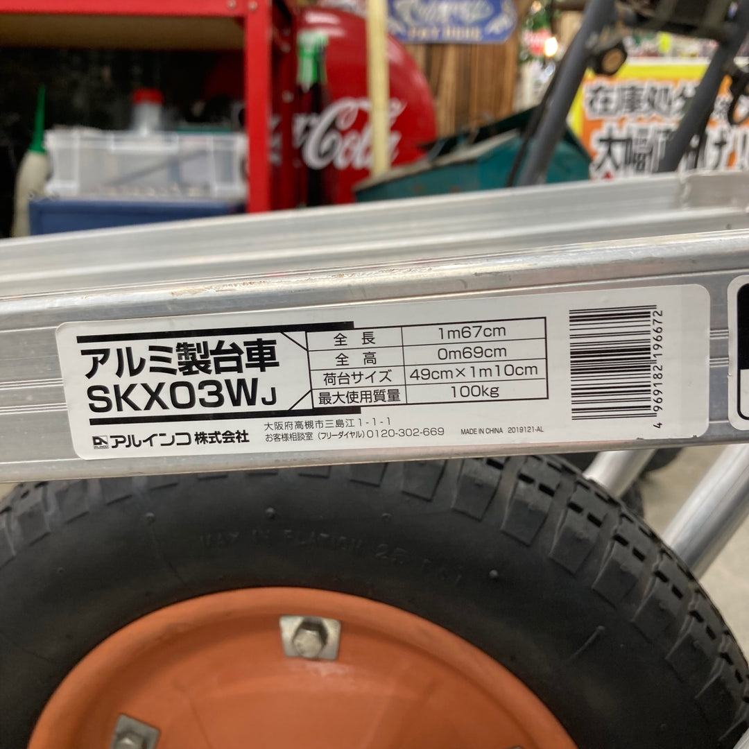 【店頭受取り限定】ALINCO(アルインコ) アルミ製台車(コンテナカー) SKX03W【川崎店】