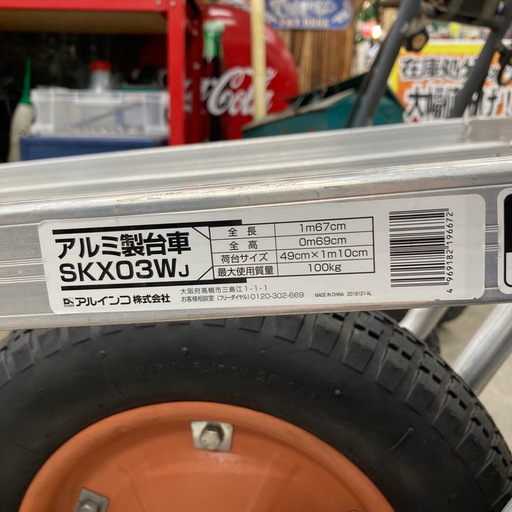 【店頭受取り限定】ALINCO(アルインコ) アルミ製台車(コンテナカー) SKX03W【川崎店】