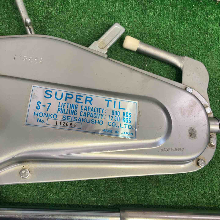 ◇チルホール 手動ウインチ 　　SUPERTIL　S-7【町田店】