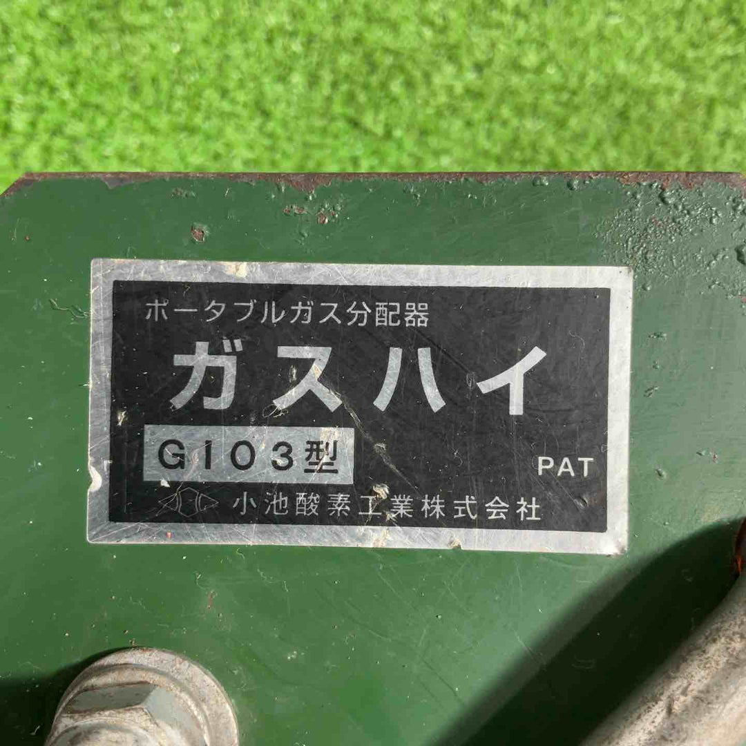 小池酸素工業ポータブルガス３方向分配器 アポロ ガスハイG103【川口店】