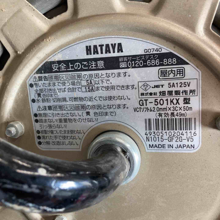 ハタヤ(HATAYA) サンタイガーリール100V型 GT-501KX 50m コードリール 温度センサー付 接地付【桶川店】