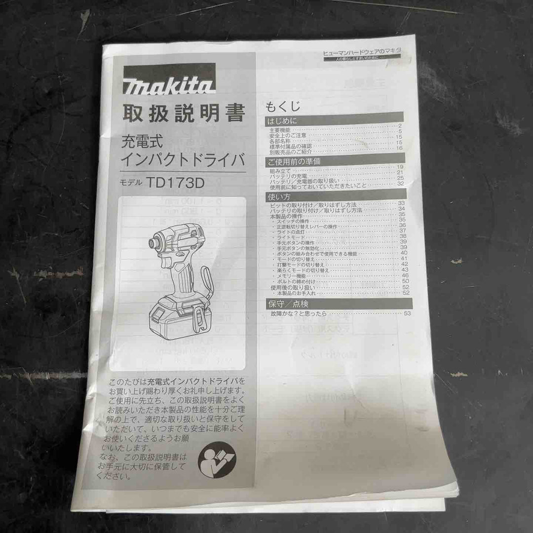 ★マキタ(makita) コードレスインパクトドライバー TD173DRGXO【草加店】