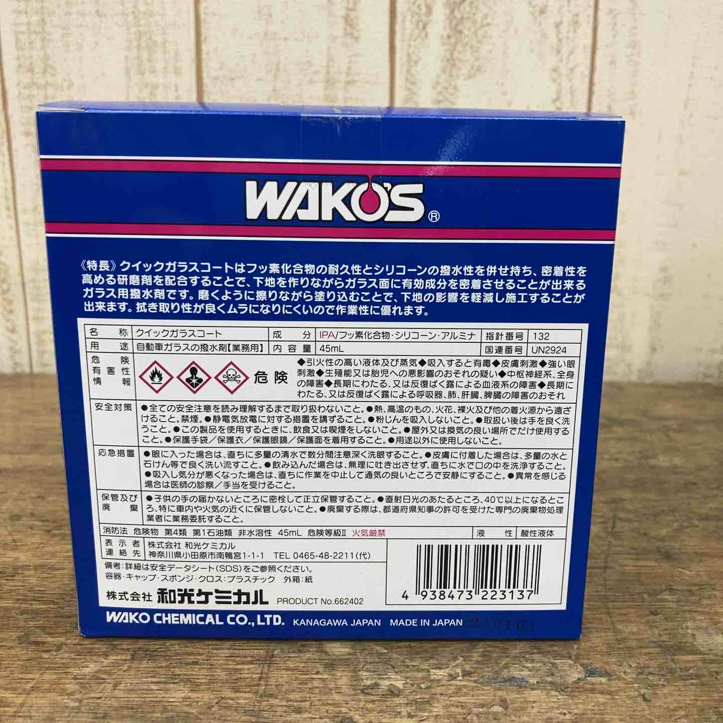 最初の  未使用品】ワコーズ/WAKO'S クイックガラスコート2個 ヘッド メンテナンス
