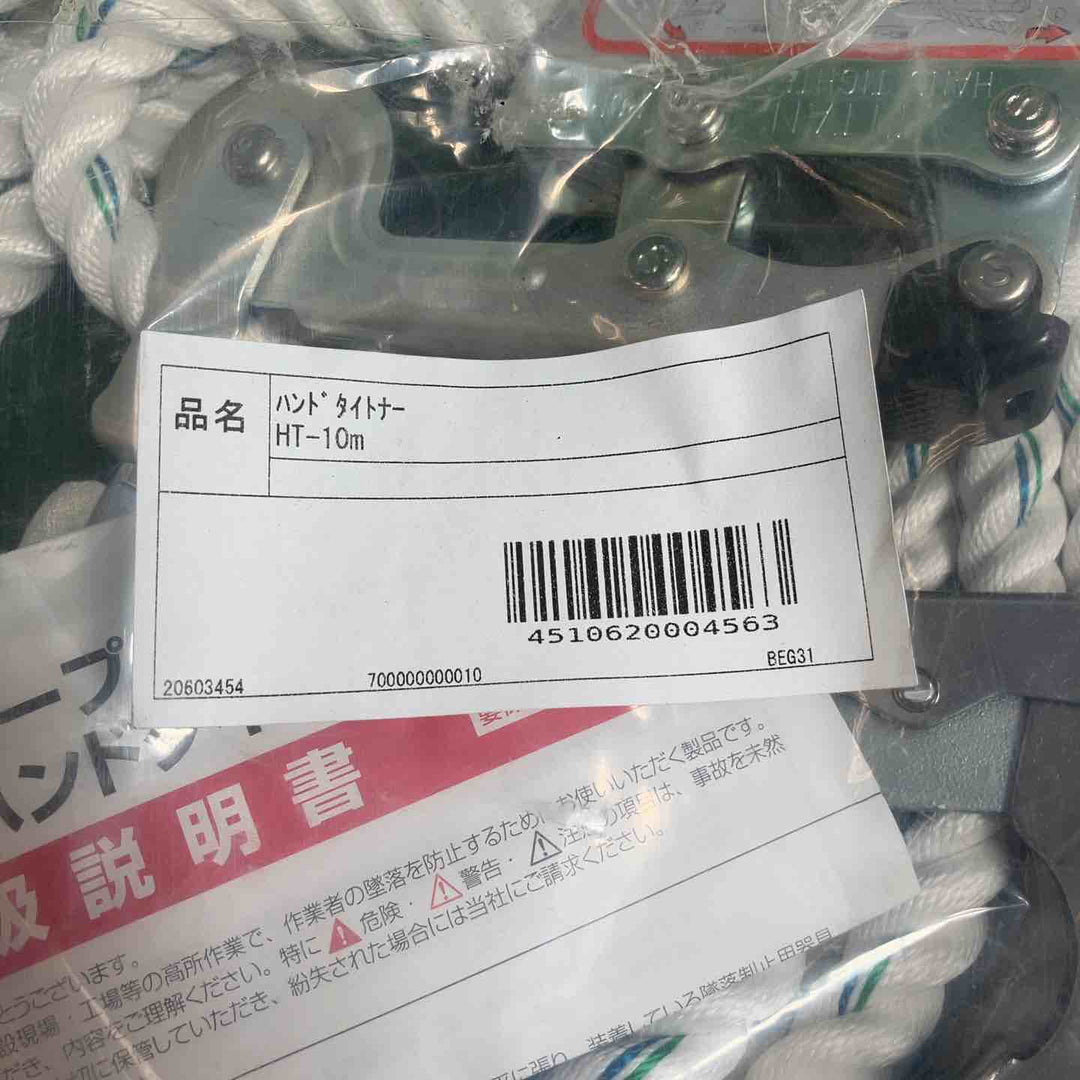 タイタン/TITAN　ハンドタイトナー 水平親綱緊張器　10m　HT-10m【川崎店】