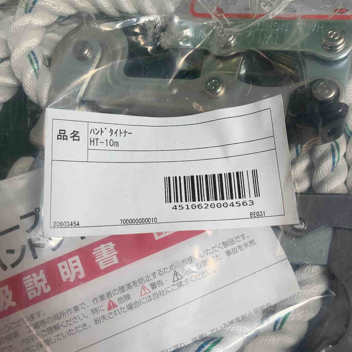 タイタン/TITAN　ハンドタイトナー 水平親綱緊張器　10m　HT-10m【川崎店】
