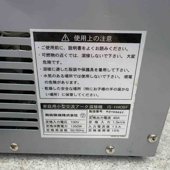 ◇育良精機(イクラ/IKURA) 100V溶接機 IS-H40BF アークファン【八潮店】