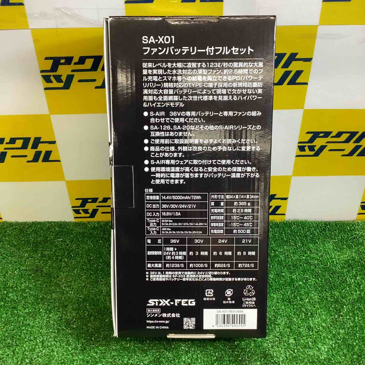 シンメン S-AIR ファン+バッテリーフルセット SA-X01 6ブラック【越谷店】