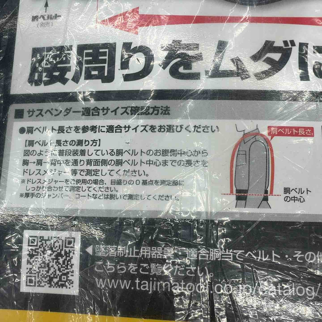 ◇タジマ TAJIMA サスペンダー胴当てセット YPLMCRX-LRE 【八潮店】