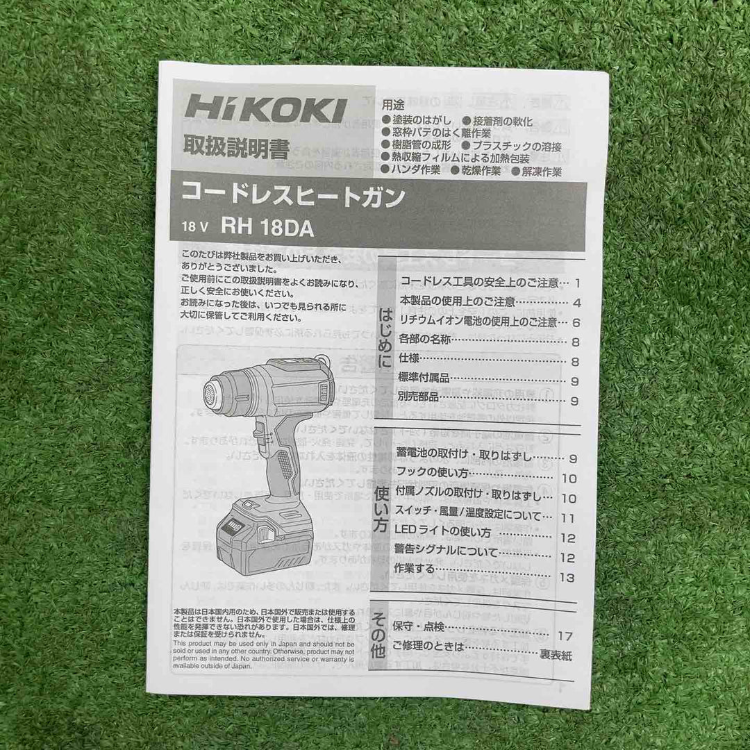 ★ハイコーキ(HIKOKI ※旧:日立工機) コードレスヒートガン RH18DA(NNP)【岩槻店】