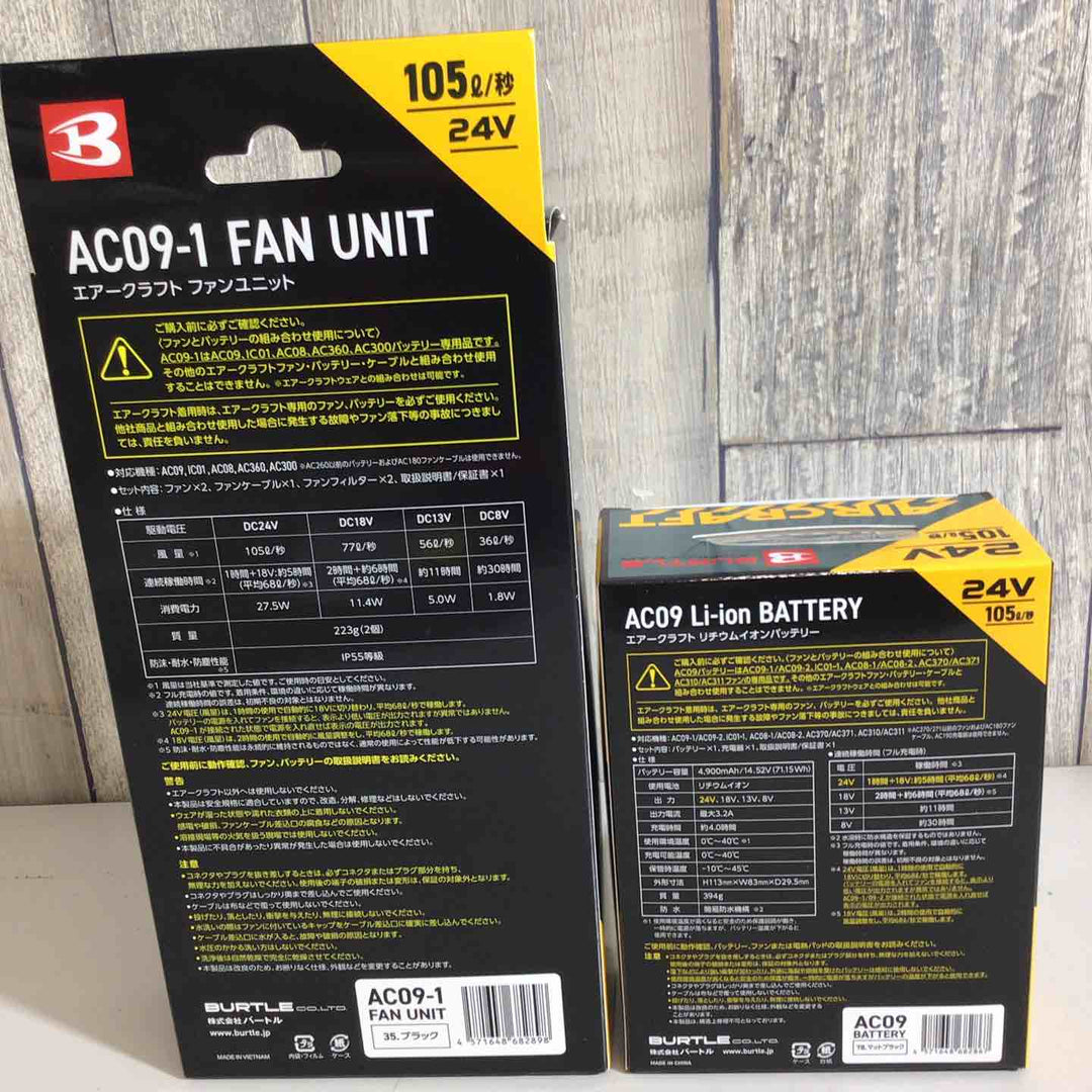 【未使用品(未開封)】★ファン＆バッテリーセット★バートル(BURTLE) 空調服用ファンユニット AC09-1 エアークラフト リチウムイオンバッテリー AC09【戸田店】