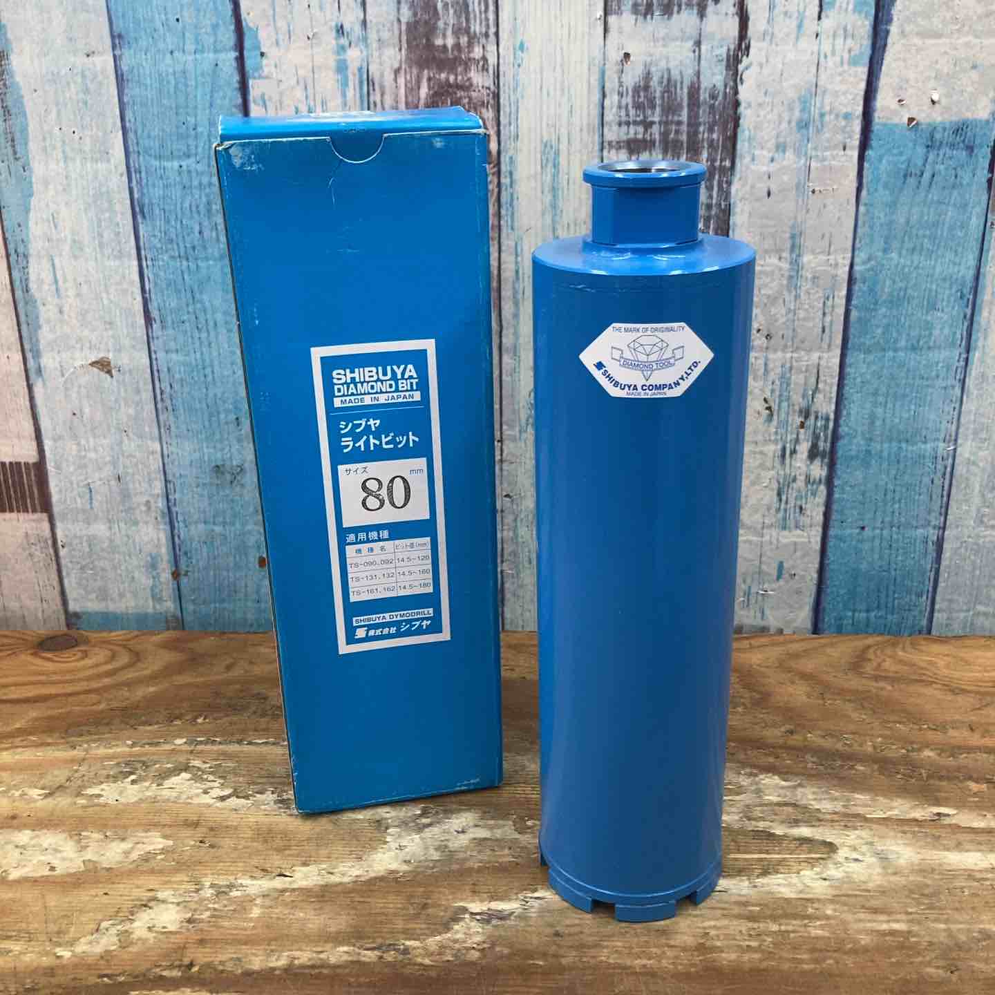 シブヤ 80m/m ライトビッド 未使用