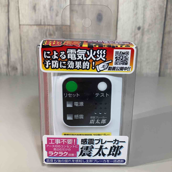 ▼大和電器 感震ブレーカー 震太郎 X5029① 保管品【戸田店】