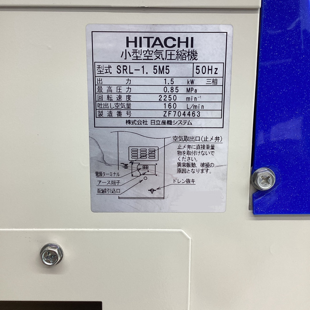 【店頭受取り限定】HITACHI エアコンプレッサー SRL-1.5M5 オイルフリースクローベビコン2馬力【越谷店】