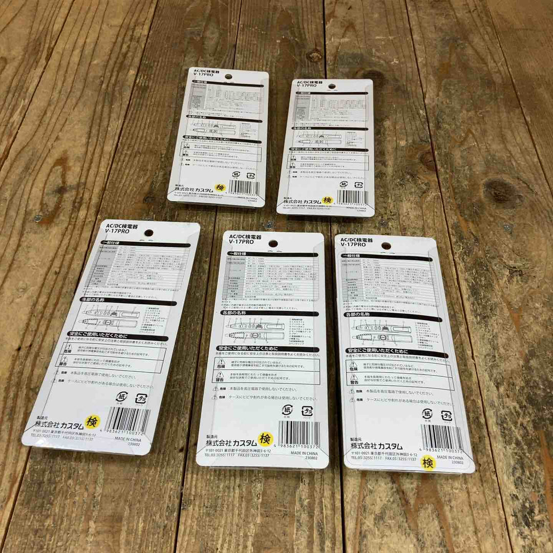 カスタム AC/DC 検電器 V-17PRO 計5点まとめ【所沢店】
