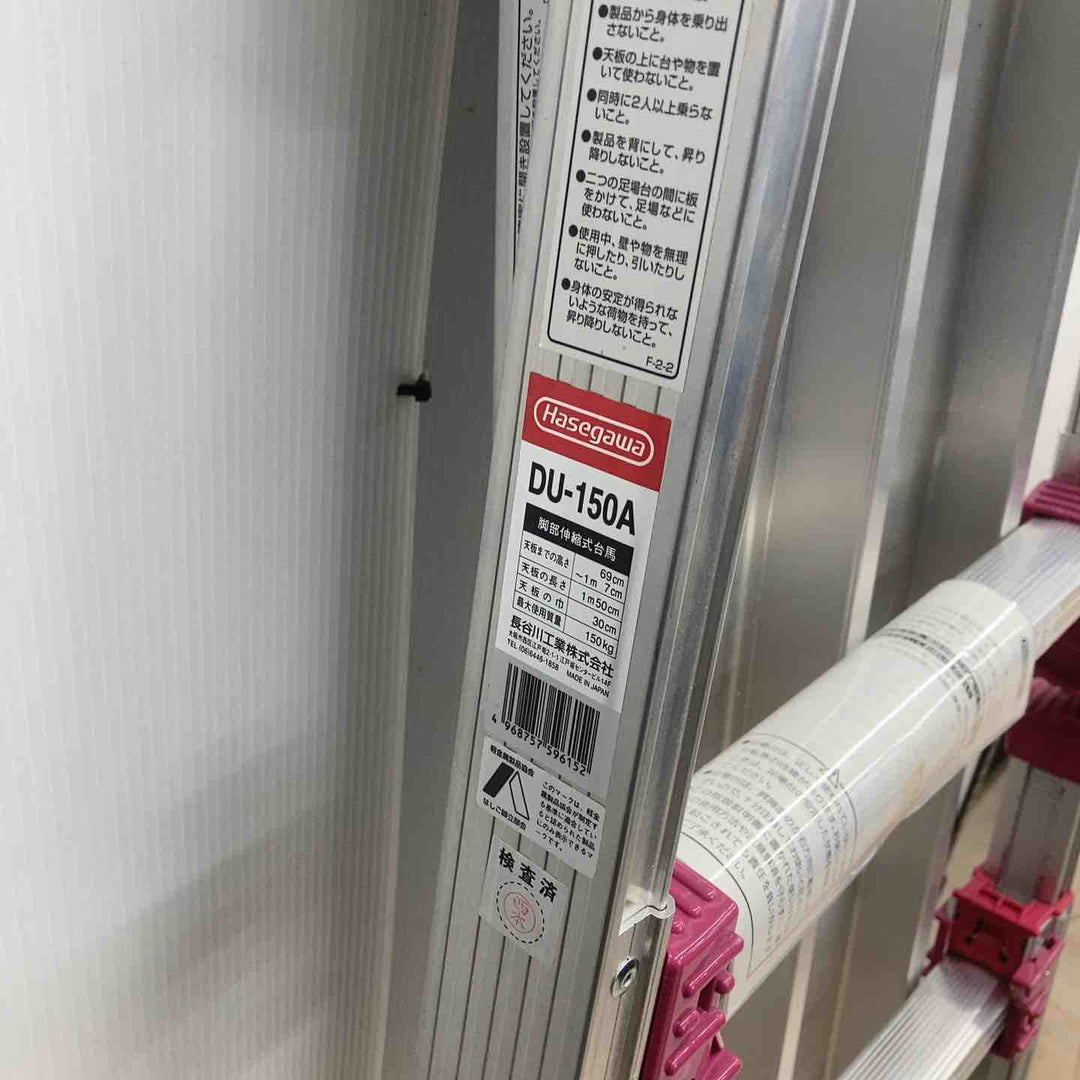 【店頭受取り限定/着払いOK】◇長谷川工業(Hasegawa) アルミ足場台 ダイバライト (強力タイプ) DU-150A (11518)【川越店】