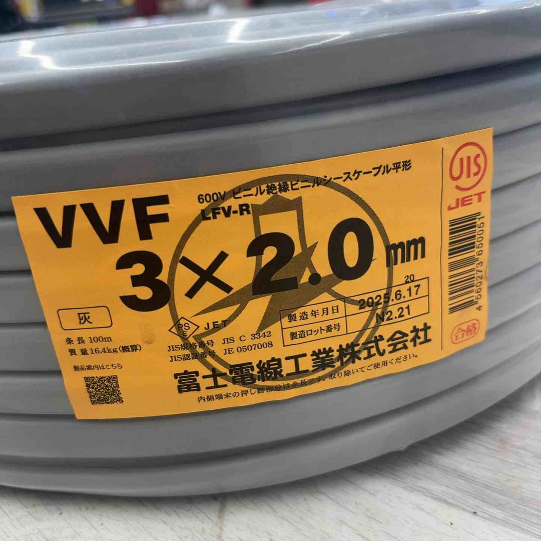 □富士電線 VVFケーブル 3芯(赤白黒)×2.0mm【越谷店】