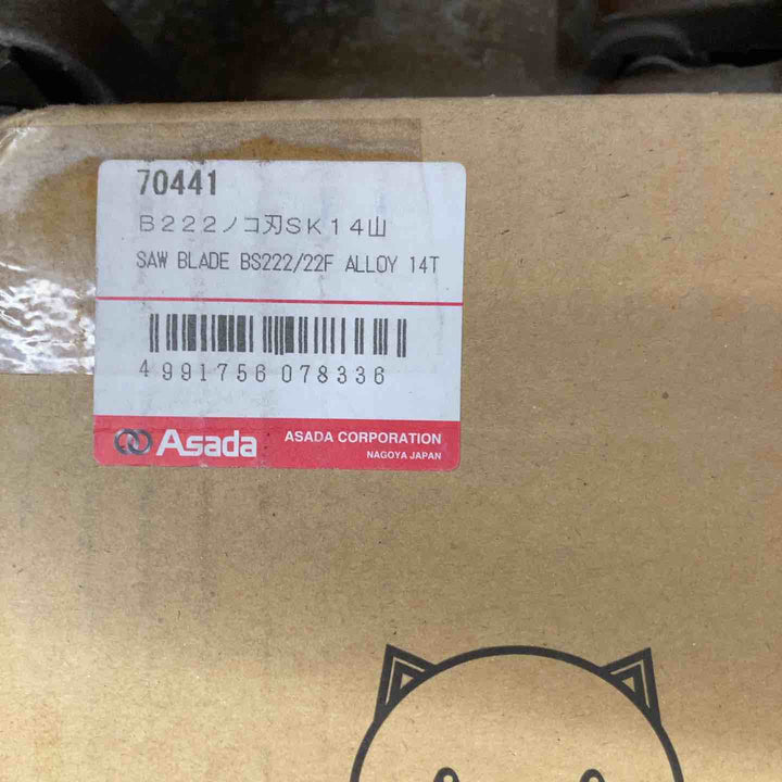 【店頭受取り限定】  アサダ Asada バンドソー222 替刃(10枚)付き【柏店】