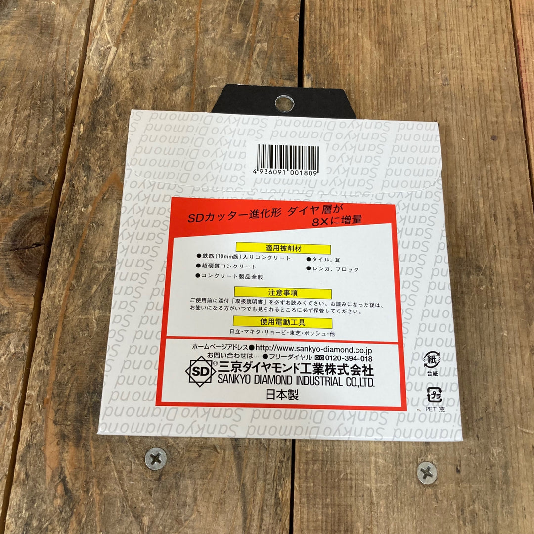 三京ダイヤモンド SD-RX4 SDカッター 8X 105mm　10枚セット【所沢店】