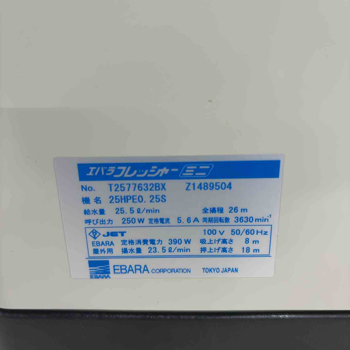 ★エバラポンプ(荏原製作所) 浅井戸用インバータポンプ 25HPE0.25S HPE105 フレッシャーミニ【川口店】