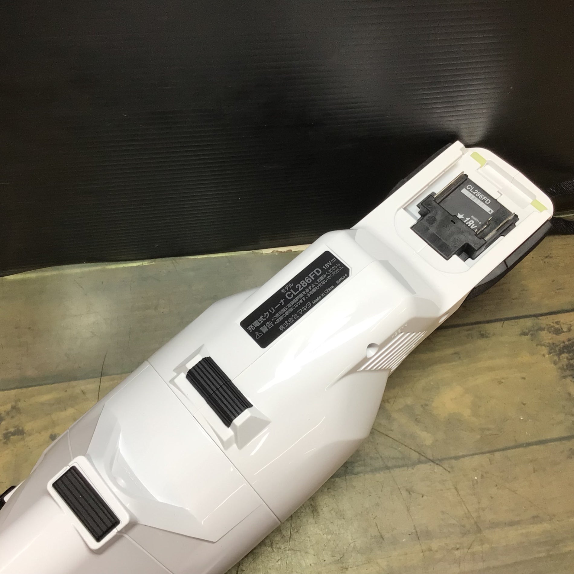 マキタ(makita) コードレスクリーナー CL286FDZW 【東大和店