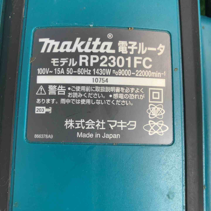 ◇マキタ(makita) 電子ルータ RP2301FC【草加店】