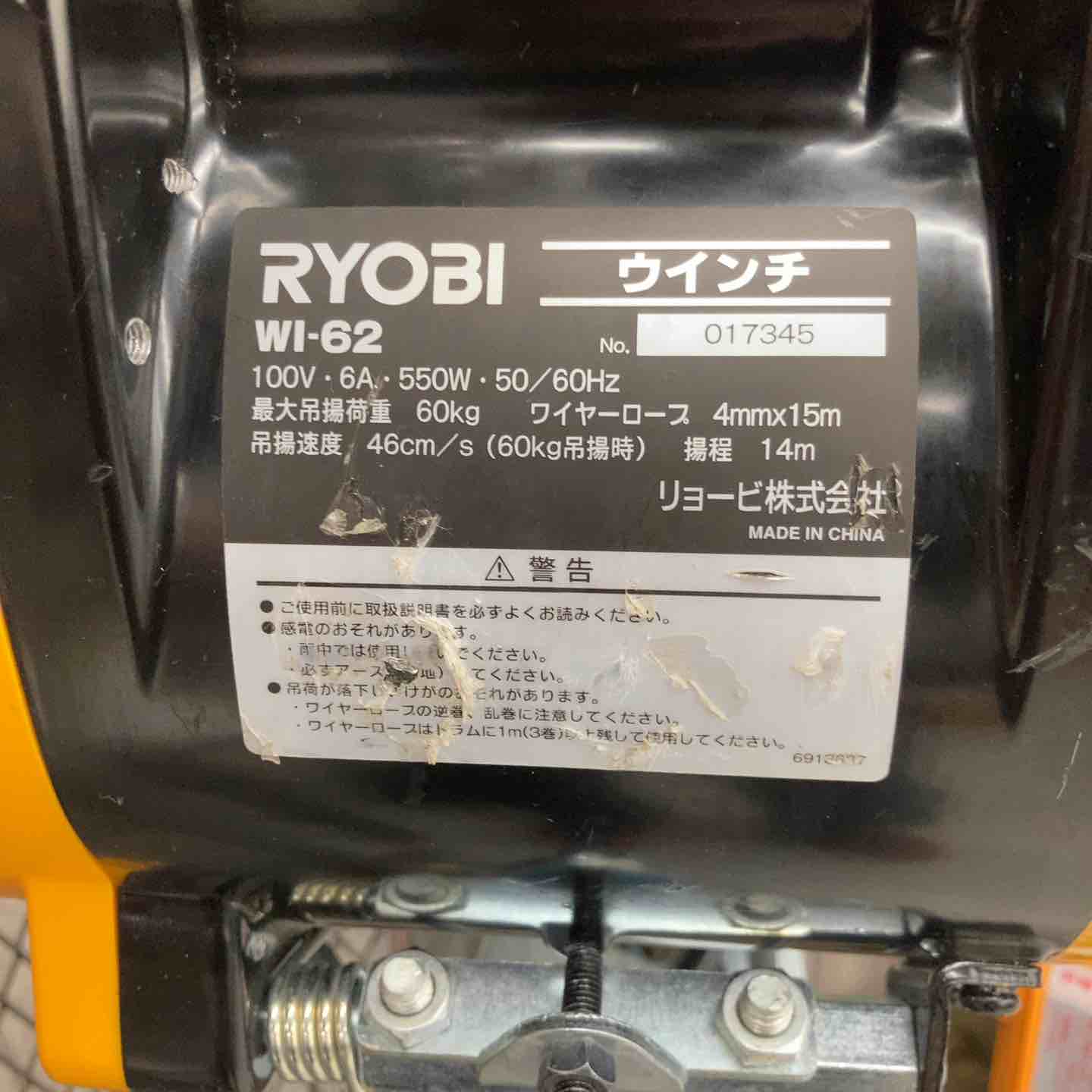 中古品】リョービ RYOBI ウインチ (4mm×21m付) WI-62 リモコン付き