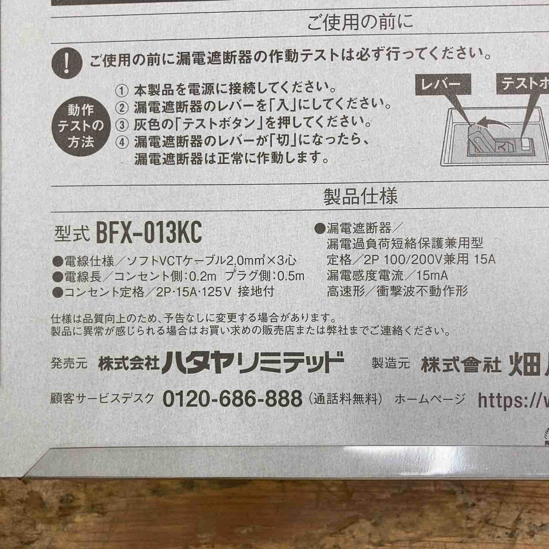 ☆ハタヤ ブレーカー付き延長コード BFX-013KC【柏店】