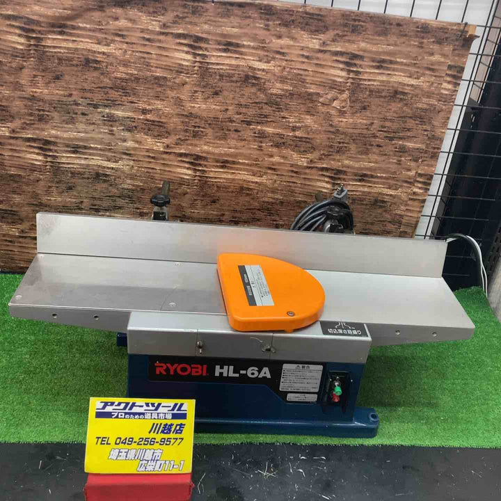◇リョービ(RYOBI) 小型手押カンナ HL-6A 最大切削幅:155mm【川越店】