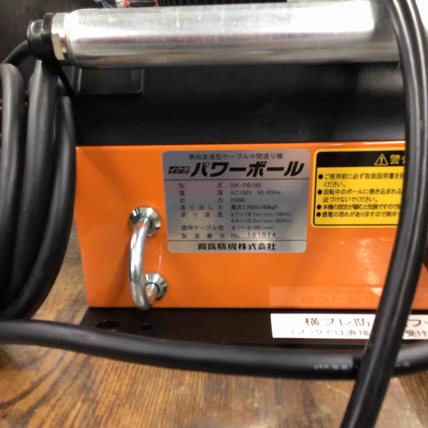 育良精機 ISK-PB180 パワーボール(ケーブル中間送り機)【リライズ野田愛宕店】【店頭取引限定】【中古】管理番号：IT0OQYVB83L0 店頭受取り限定】▽イクラ 育良精機 無断変速型ケーブル中間送り機