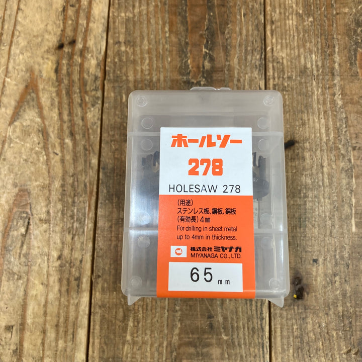 ○ミヤナガ(Miyanaga) 超硬ホールソー278 65mm 278065【所沢店】