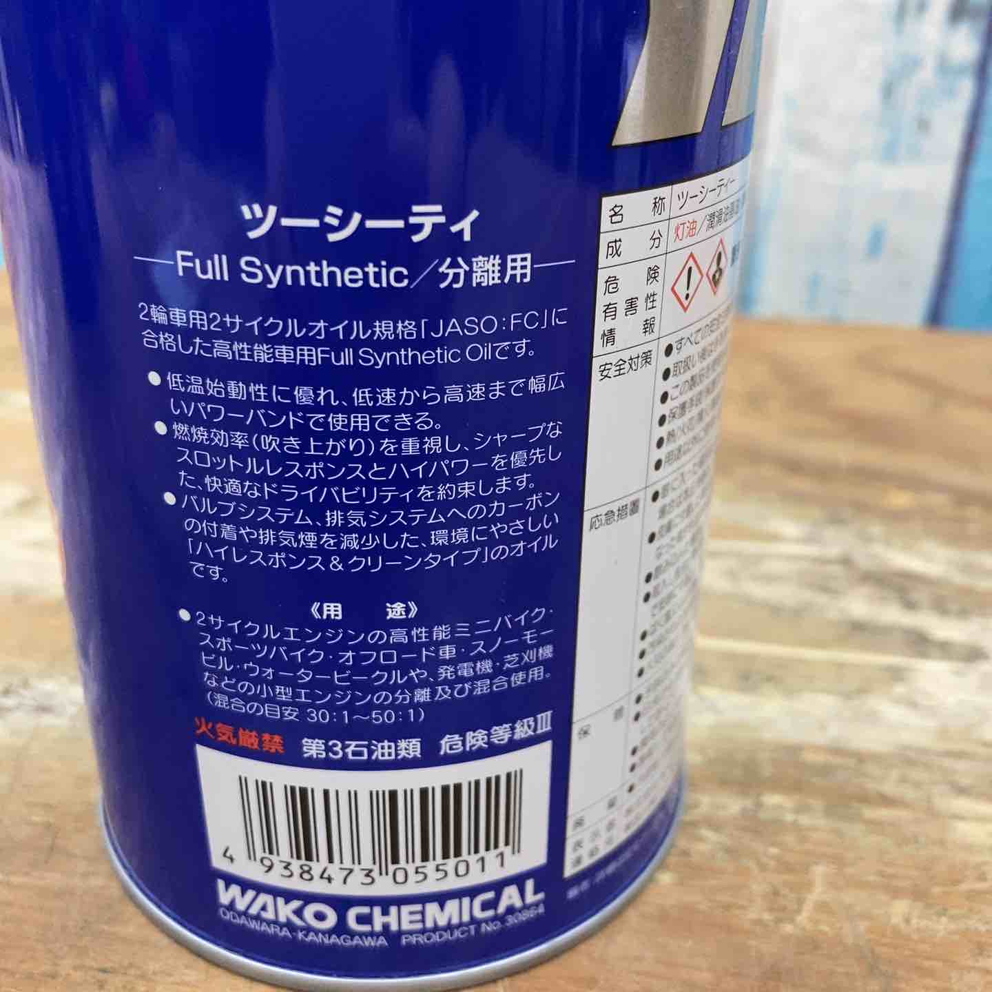 未使用品】⑩ワコーズ/WAKO'S 2CT 2サイクルエンジン用オイル 3本セット