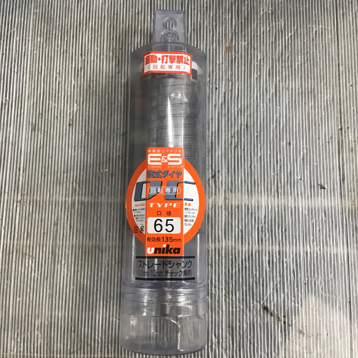 ユニカ ESコアドリル 乾式ダイヤ65mm ストレートシャンク　ES-D65ST【未使用品】