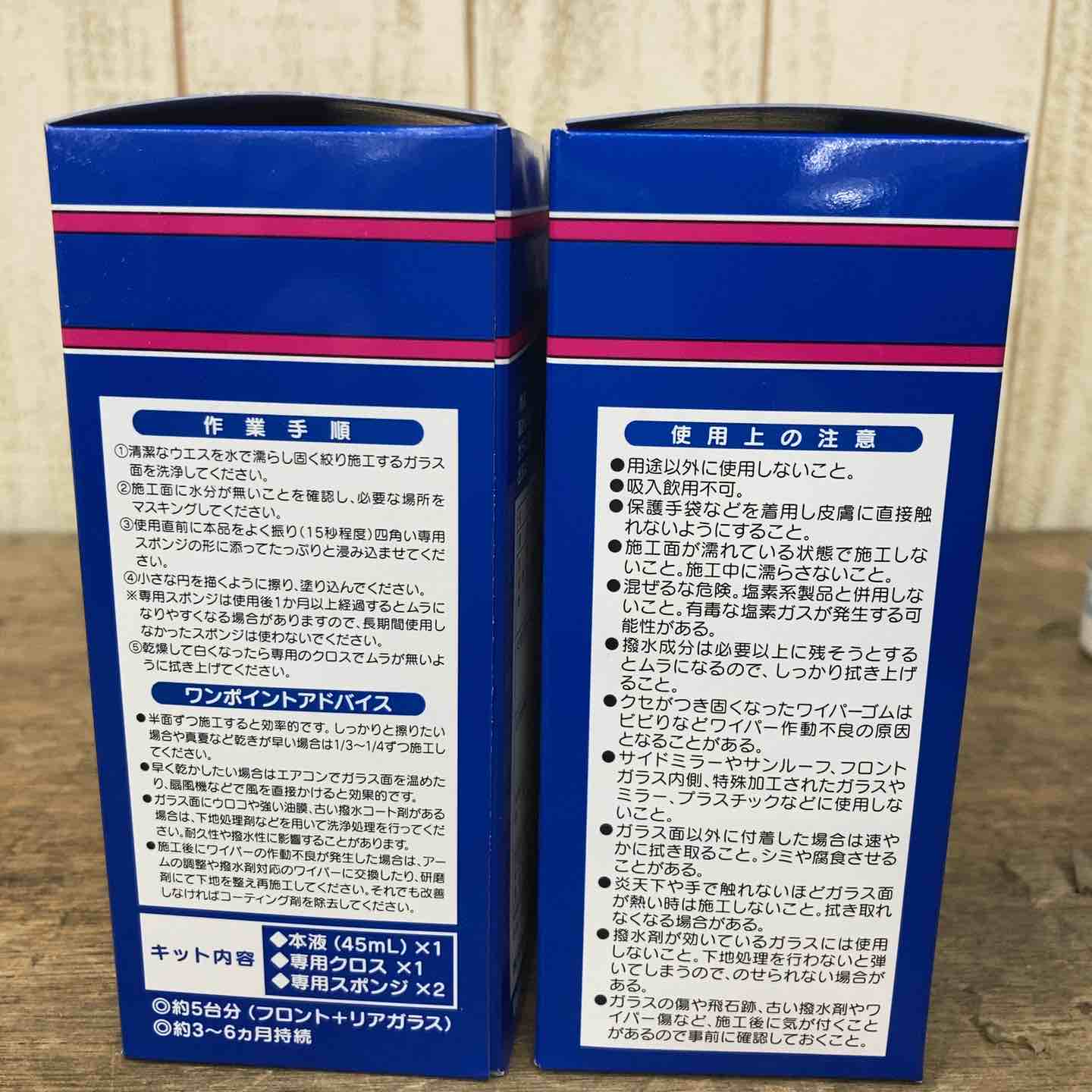 未使用品】ワコーズ/WAKO'S クイックガラスコート2個 ヘッド
