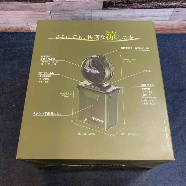 ◇Air Revolution MIST FAN ミストファン (オリーブ)【八潮店】