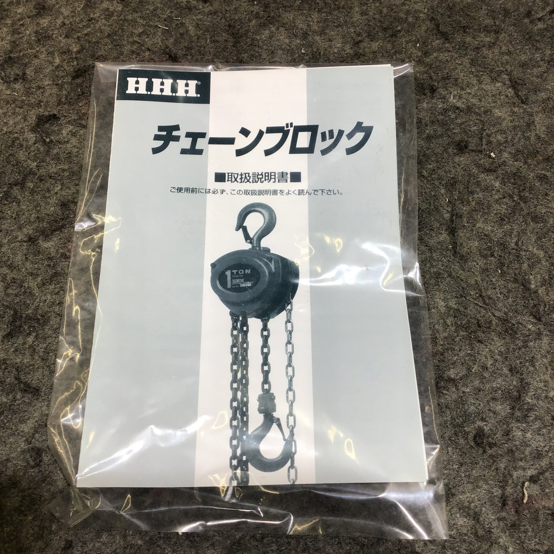 〇スリーエッチ(H.H.H.) チェーンブロック 0.5ton R-CB 0.5TON【桶川店】