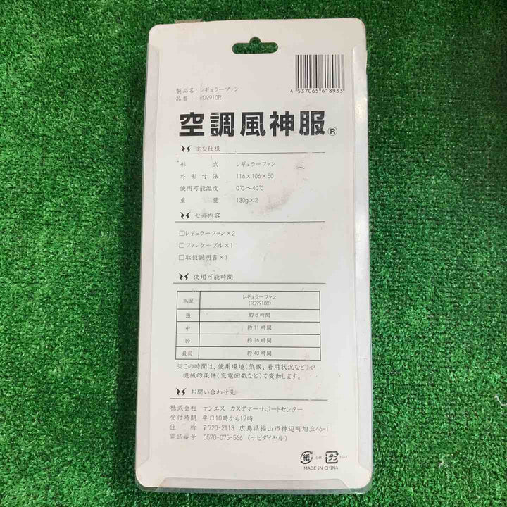 サンエス 空調風神服 RD9890J/RD9910R リチウムバッテリー+レギュラーファンセット【町田店】