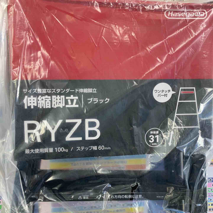 【未使用(店頭展示品)】長谷川工業 脚部伸縮式兼用脚立 RYZB-18 はしご【東大和店】