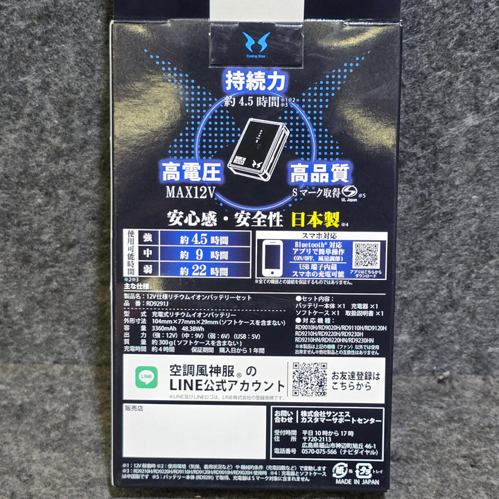 【未使用品】SUN-S(サンエス) 空調風神服用12V仕様ファンセット(ななめタイプ) RD9210HN+12V仕様リチウムイオンバッテリセット RD9291J【桶川店】