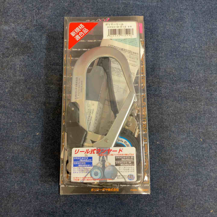 ◇ポリマーギヤ(Polymer Gear)　DRNC-M-51S-8R-NB フルハーネス用ランヤード ネイビー【八潮店】