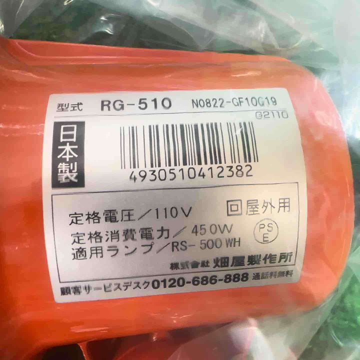 ハタヤ 防雨型作業灯 リフレクターランプ 100V電線10ｍ バイス付 RG510【桶川店】