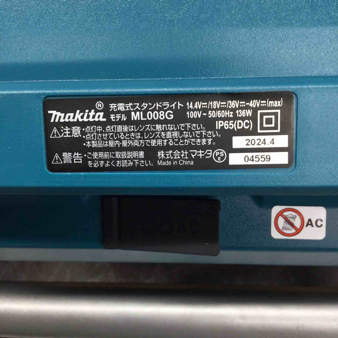 【中古品】★マキタ(makita) コードレススタンドライト ML008G【八潮店】