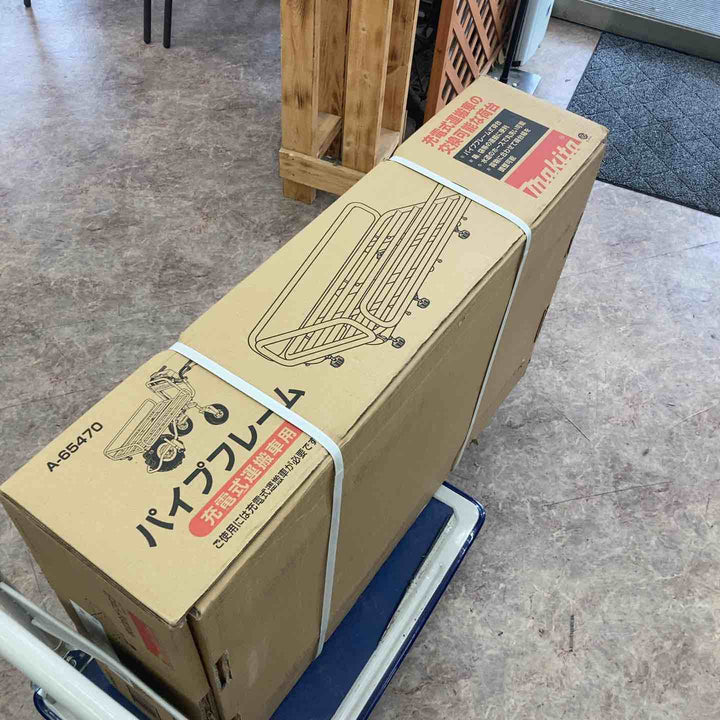 ◇マキタ(makita) パイプフレームセット品 A-65470【所沢店】