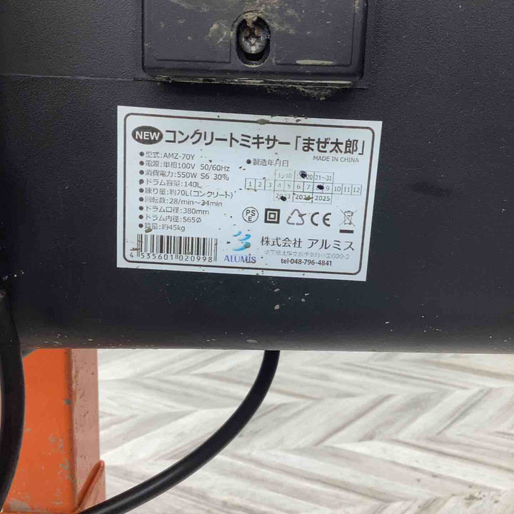 Y【店頭受取り限定】▼モルタルミキサー AMZ-70Y コンクリートミキサー まぜ太郎　【越谷店】