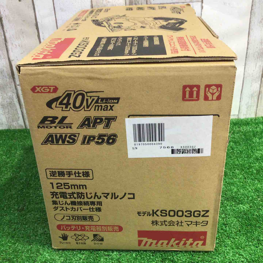 ★マキタ(makita) コードレス防じん丸ノコ KS003GZ【町田店】