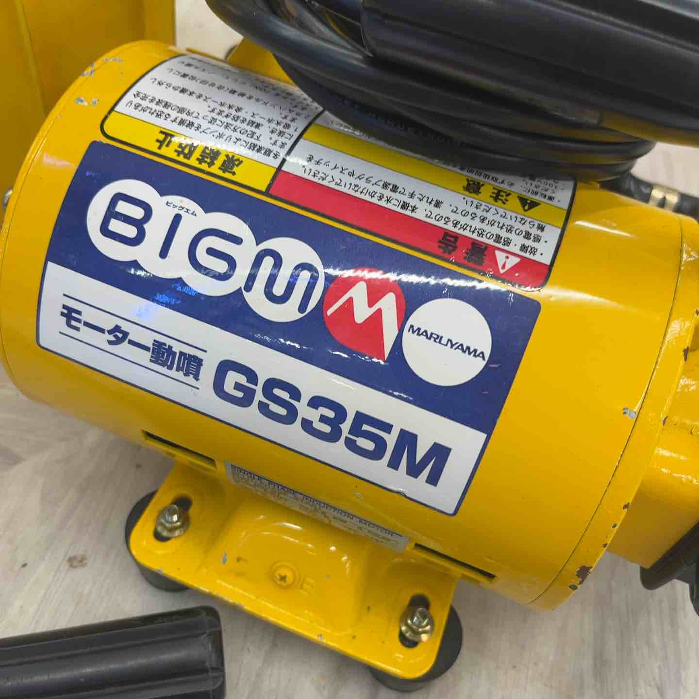 ◇丸山(BIG-M) モーター動噴 GS35M【越谷店】 – アクトツール