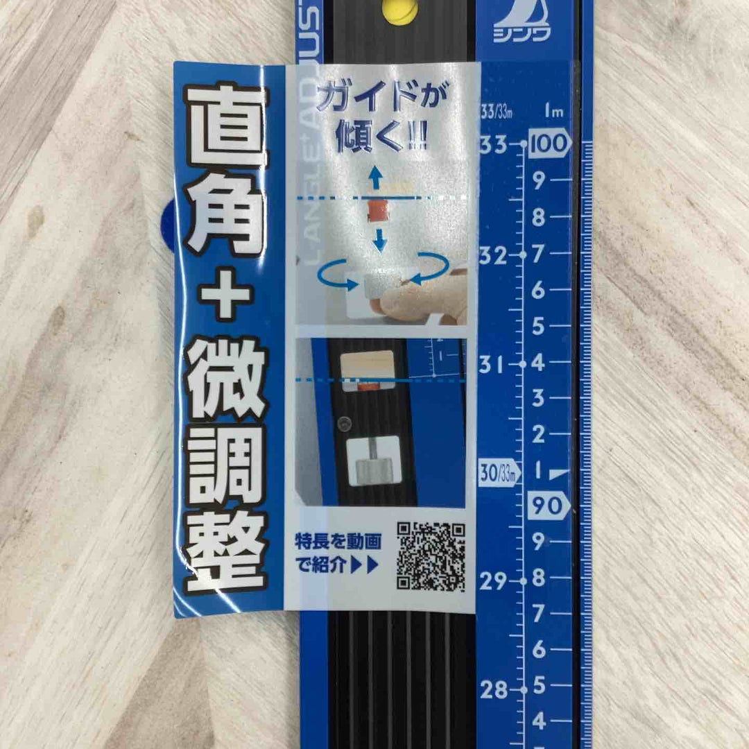 シンワ測定 丸ノコガイド定規  エルアングルPlusアジャスト  1m  併用目盛 73182【越谷店】